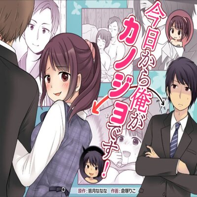 Обложка «Starting Today, I Am The Girlfriend! [Original]»