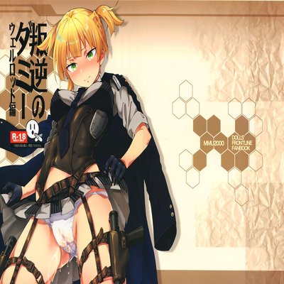 Обложка «Hangyaku No Dummy Welrod Hen»