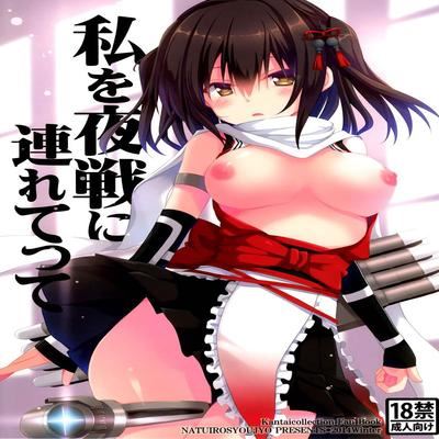 Обложка «Watashi o Yasen ni Tsuretette»