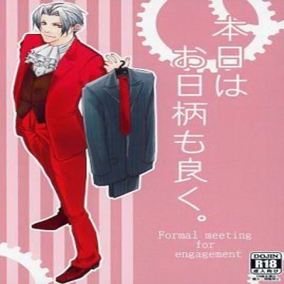 Обложка «Formal Meeting For Engagement [Yaoi]»