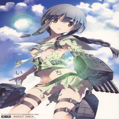 Обложка «Kitakami No Ichiban Nagai Hi»