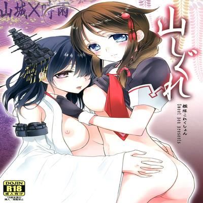 Обложка «Yama Shigure»