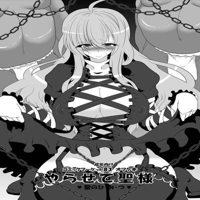 Обложка «Try out Hijiri-sama!»