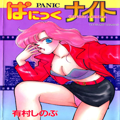 Обложка «Panic Night [Original]»