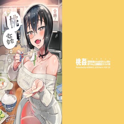 Обложка «MOMOKAN - Getting Reverse-Raped By Momo-chan While I Slept When She Came Over To Study [Original]»