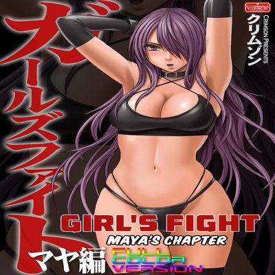 Обложка «Girls Fight Maya Hen [Original]»