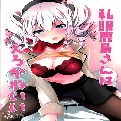 Обложка «Shifuku Kashima-san Wa Ero Kawaii»