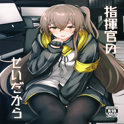 Обложка «Shikikan No Sei Dakara»