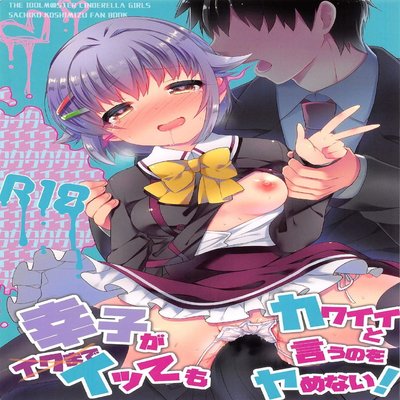 Обложка «Sachiko Ga Itte Mo Kawaii To Iu No O Yamenai!»