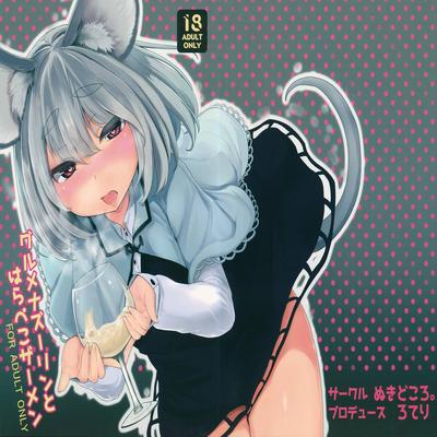 Обложка «Gourmet Nazrin To Harapeko Semen»