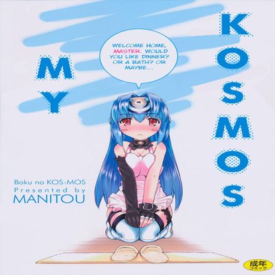 Обложка «My KOS-MOS»