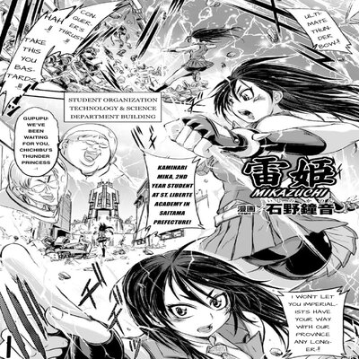Обложка «Mikazuchi [Original]»