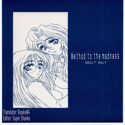 Обложка «Method To The Madness»