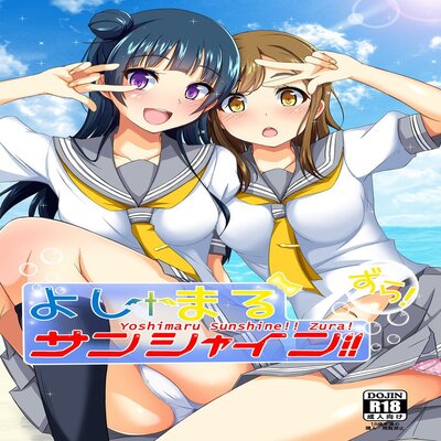 Обложка «Yoshimaru Sunshine!! Zura!»