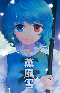 Обложка «Touhou Project dj - Balmy Breeze Snow»