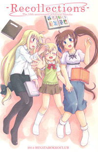 Обложка «Mahou Shoujo Lyrical Nanoha dj - Recollections»
