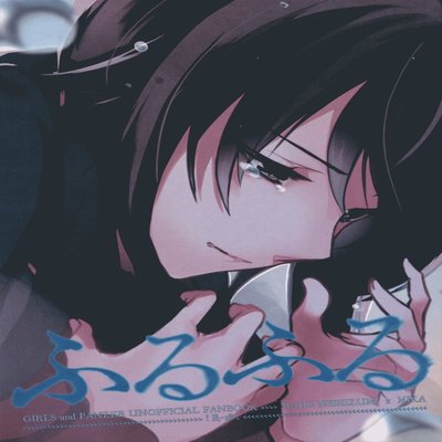 Обложка «Furufuru»