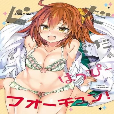 Обложка «GudaGuda Happy Fortune!»