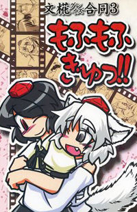 Обложка «Touhou Project dj - AyaMomi Goudoushi»