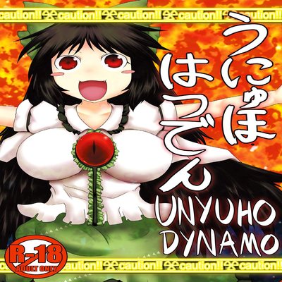 Обложка «Unyuho Dynamo»