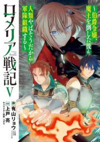 Обложка «Romelia Senki»