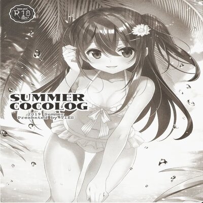 Обложка «SUMMER COCOLOG [Original]»