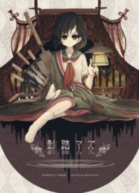 Обложка «Touhou - Kagefumazu (Doujinshi)»