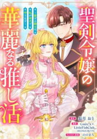 Обложка «I'll Protect My Beloved Knight With Everything I Have»
