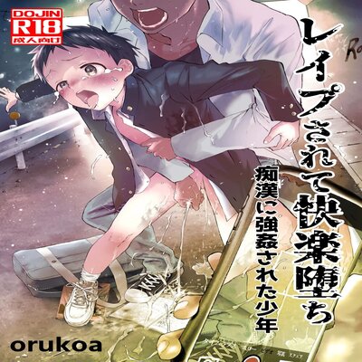 Обложка «Rape Sarete Kairaku Ochi Chikan ni Goukan Sareta Shounen [Yaoi] [Original]»