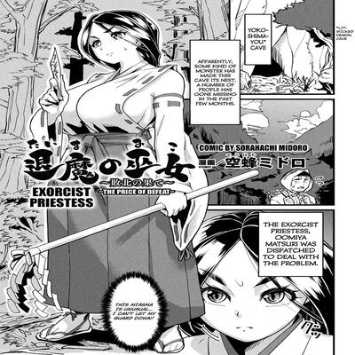 Обложка «Taima No Miko ~Haiboku No Hate [Original]»