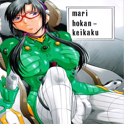 Обложка «Mari Hokan-Keikaku»