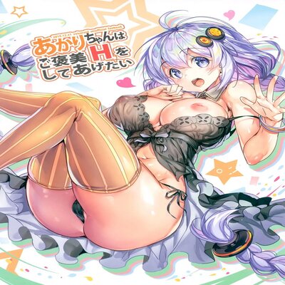 Обложка «Akari-chan Wants To Reward You With Sex»