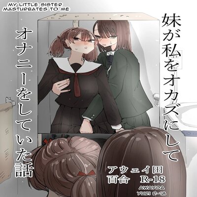 Обложка «My Little Sister Was Masturbating To Me [Original]»
