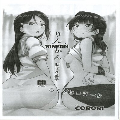 Обложка «Rinkan Riko To Yoshiko Rakugaki Kopī Hon»