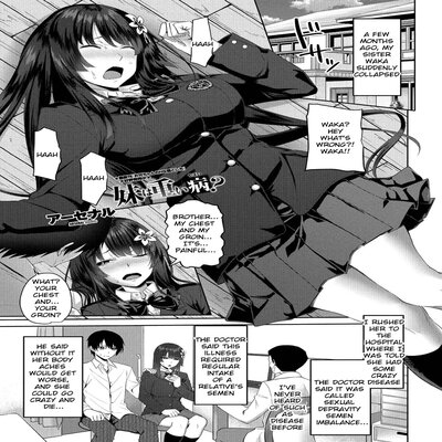 Обложка «Is My Sister Seriously Ill? [Original]»