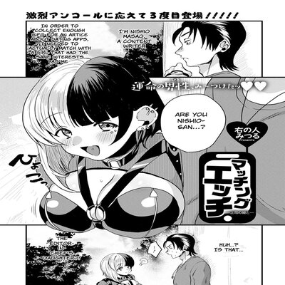 Обложка «Matching Ecchi ～Joshi No Musume To～ [Original]»