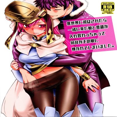 Обложка «Isekai Ni Tobasaretara Issho Ni Kita Musume To Ishiki Ga Irekawacchatte Naze Ka Sono Musume Ni Natsukarete Shimaimashita [Original]»