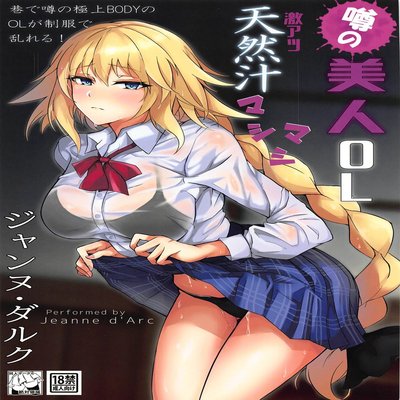 Обложка «The Rumored Beautiful Office Lady Is A Thick Jeanne D'Arc»