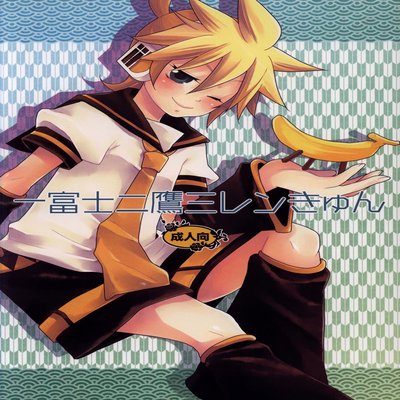 Обложка «Ichi Fuji Ni Taka San Len-kyun [Yaoi]»
