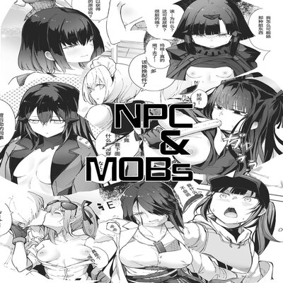 Обложка «NPC & Mobs 12p Issue»