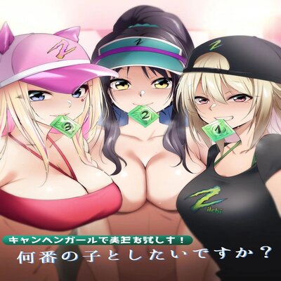 Обложка «Trying Out The Campaign Girl! Which Girl Would You Like To Be With? [Original]»