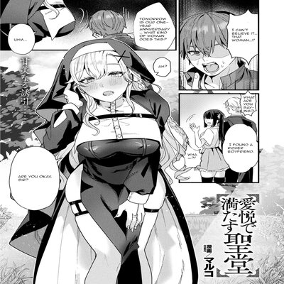 Обложка «A Sacred Sanctuary Overflowing with Affection [Original]»