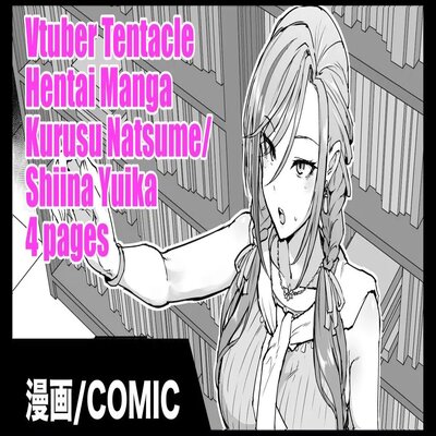 Обложка «Vtuber Shokushu H Manga Kurusu Natsume Shiina Yuika»