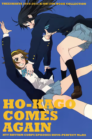 Обложка «Ho-kago Comes Again»