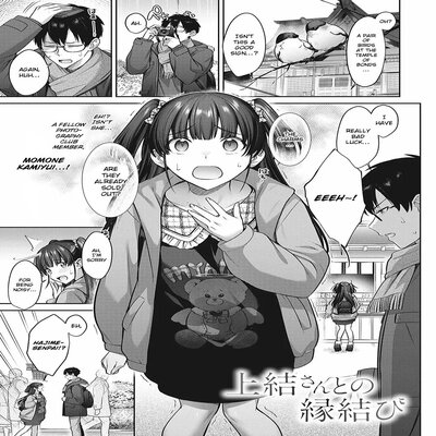 Обложка «A Fateful Bond With Kamiyui-san [Original]»