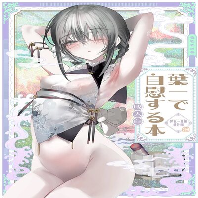 Обложка «Youichi To Onani Suru Hon [Yaoi] [Original]»