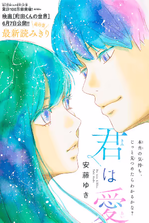 Обложка «You’re love»