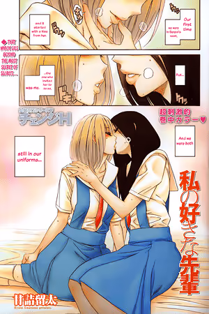 Обложка «My Beloved Senpai»