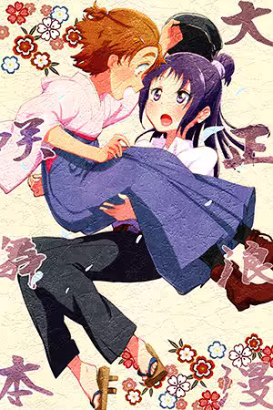 Обложка «PreCure dj: Taishou Romance SakiMai Book»