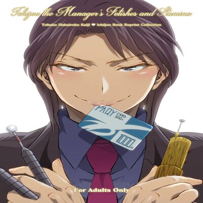 Обложка «Ichijou The Manager's Fetishes & Stamina [Yaoi]»